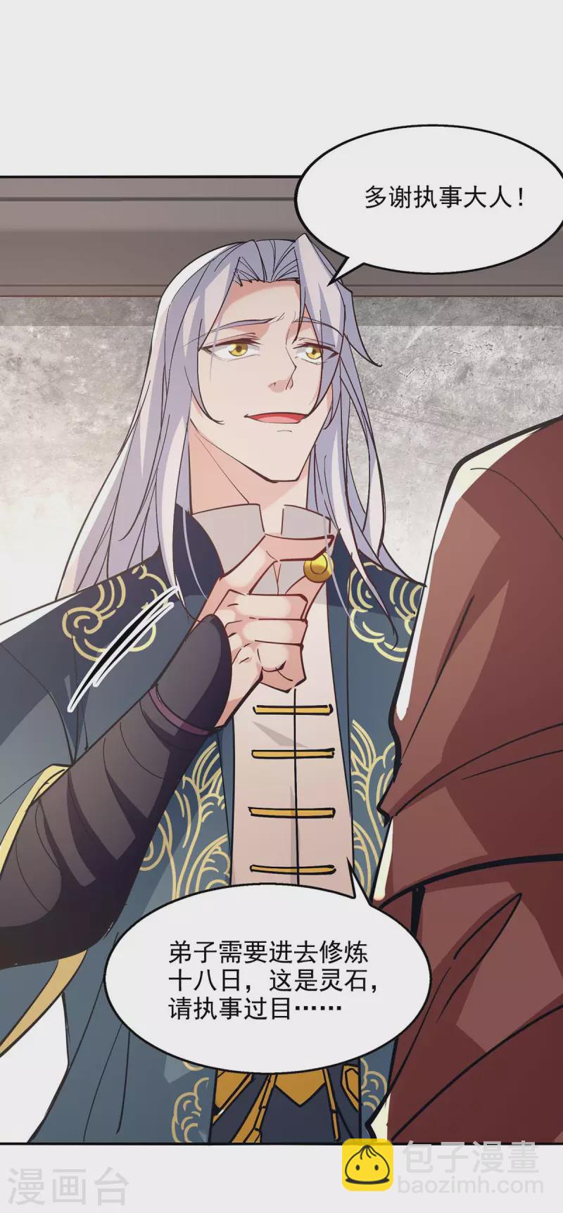 第140话 再遭算计-第141话