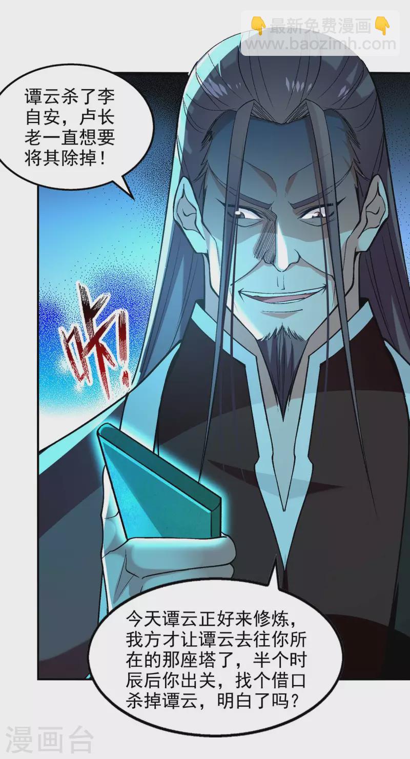 第140话 再遭算计-第141话