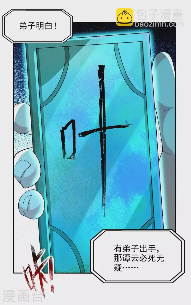 第140话 再遭算计-第141话