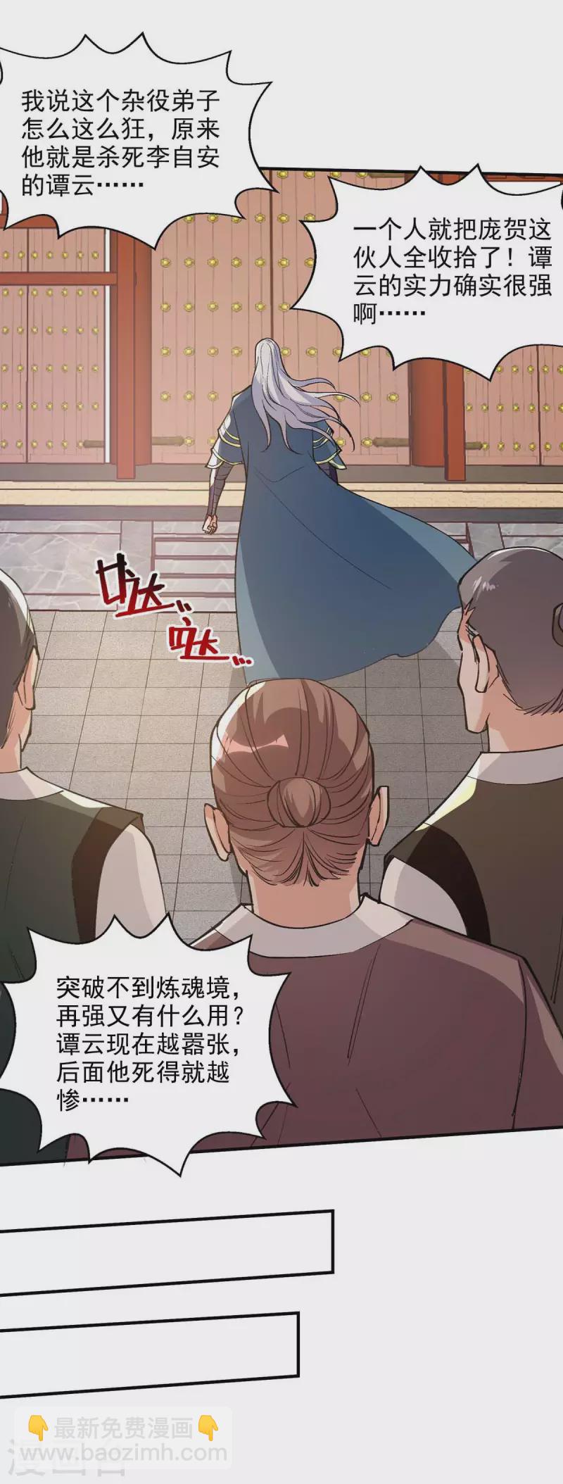 第140话 再遭算计-第141话