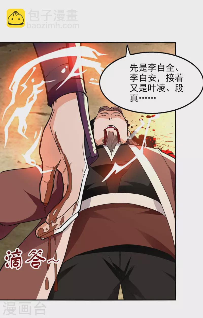 第146话 天价悬赏-第147话