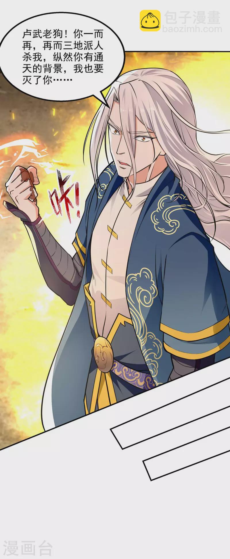 第146话 天价悬赏-第147话