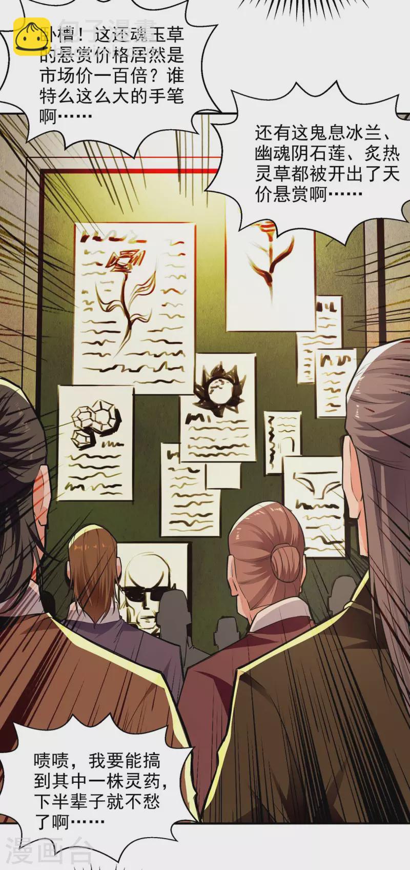 第146话 天价悬赏-第147话