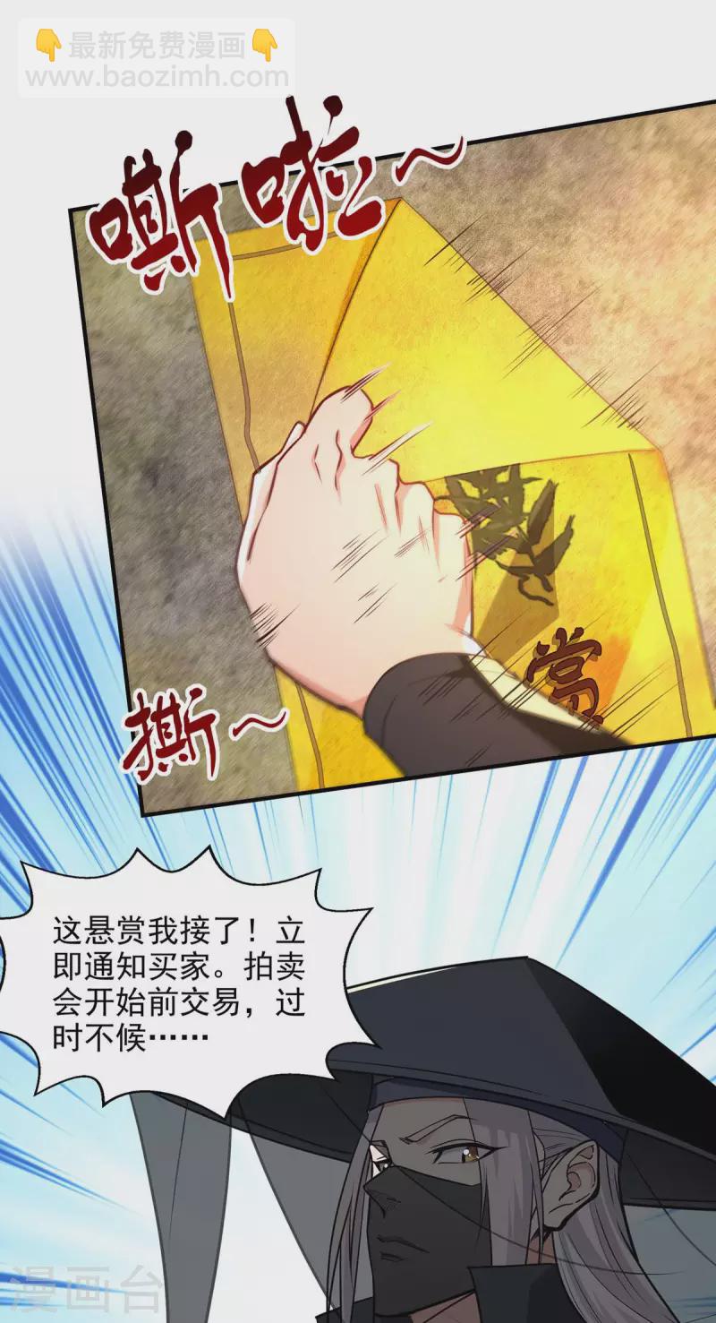 第146话 天价悬赏-第147话