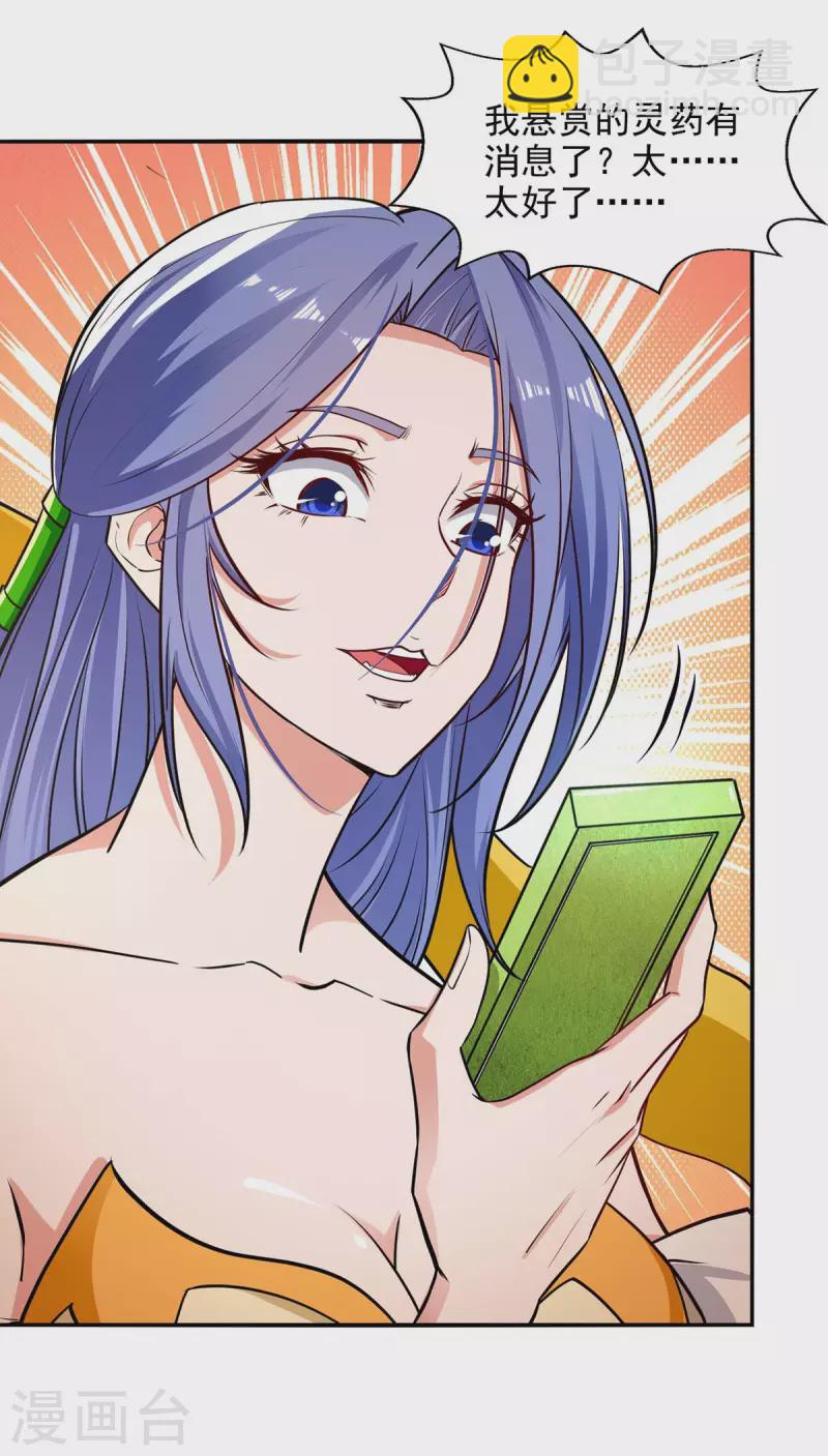 第146话 天价悬赏-第147话