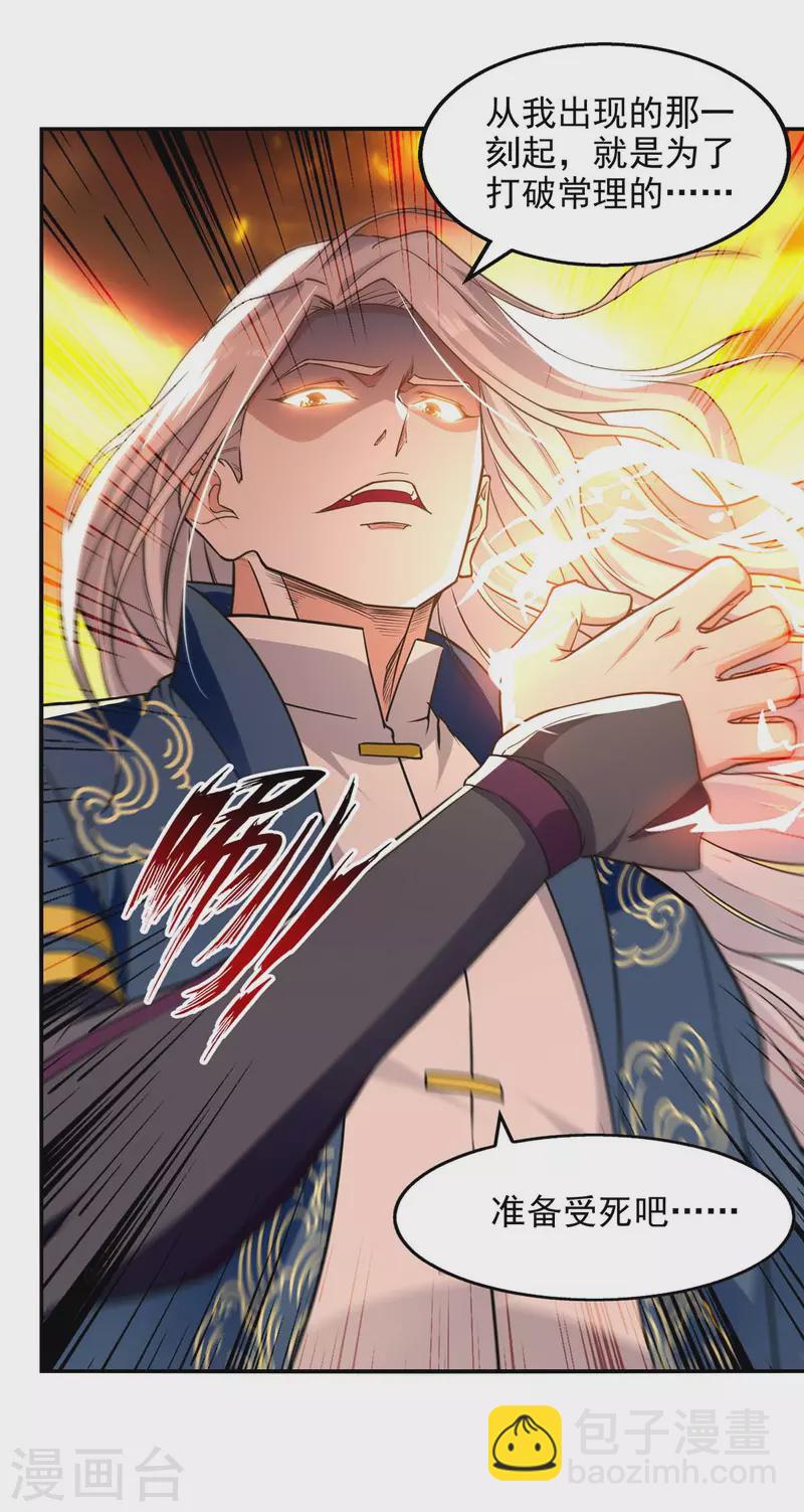 第146话 天价悬赏-第147话