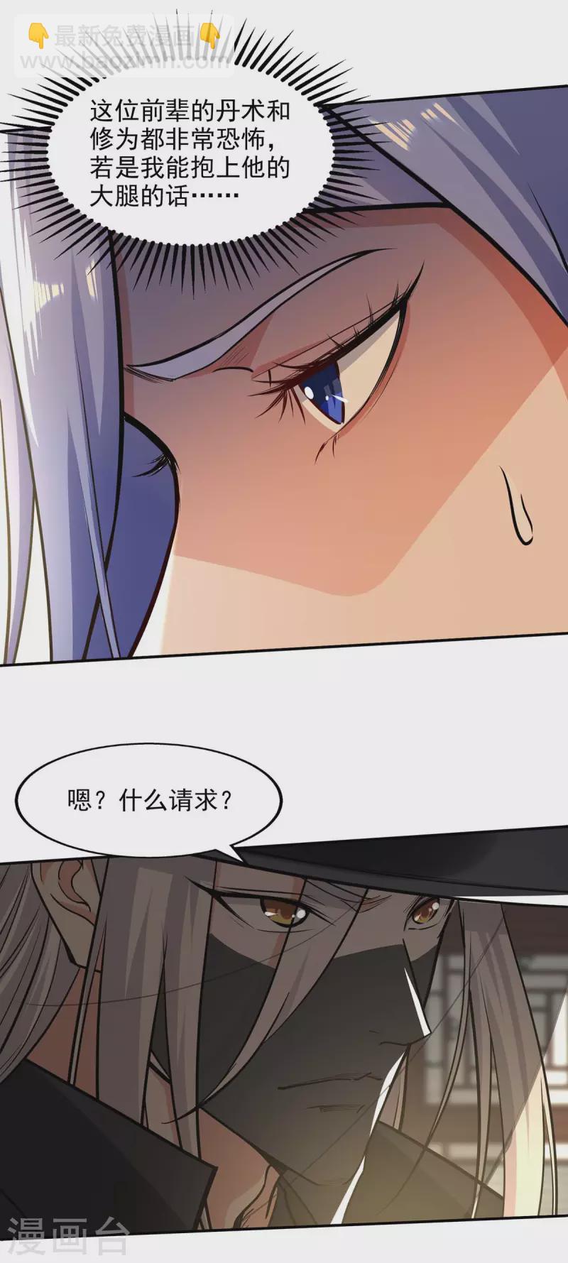 第148话 收徒-第149话