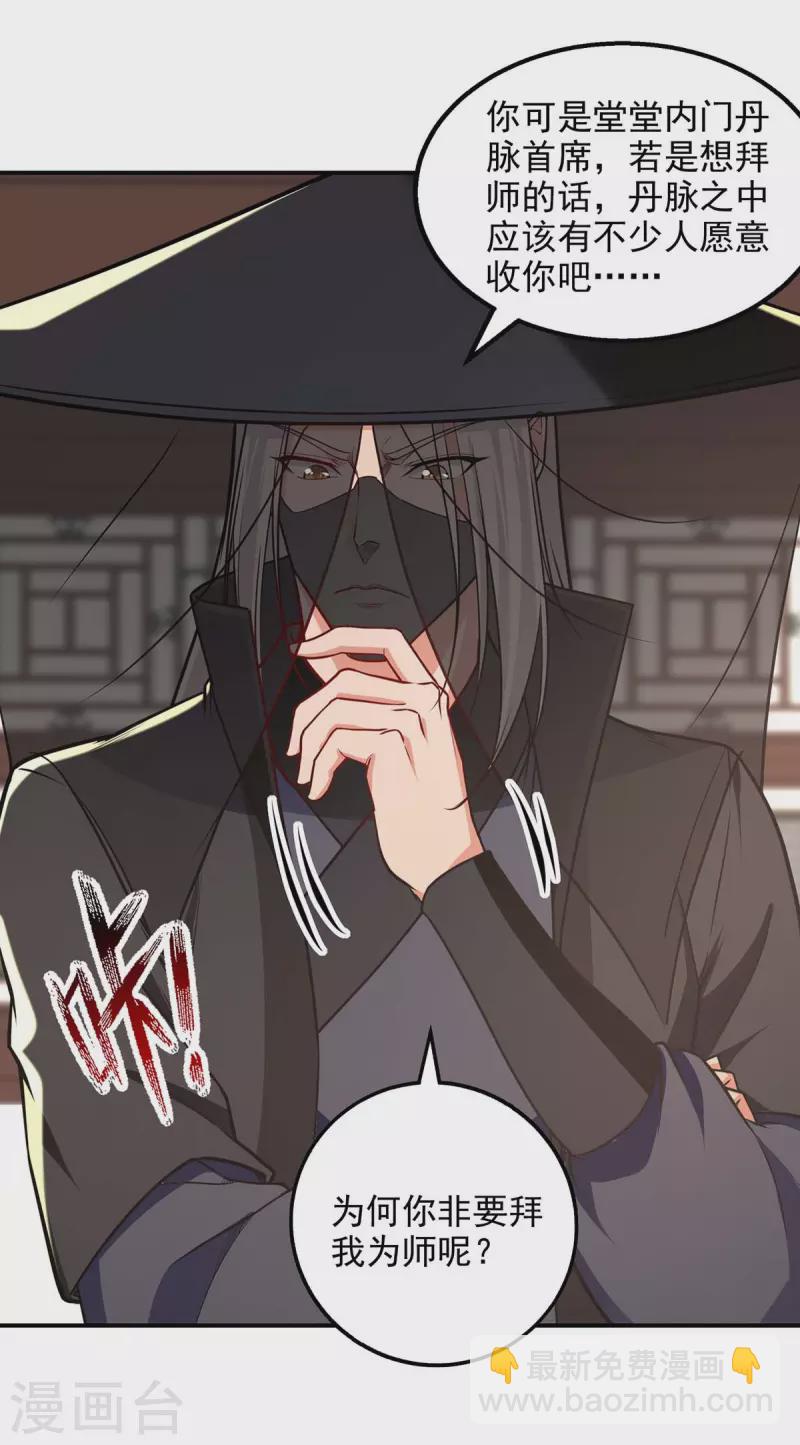 第148话 收徒-第149话