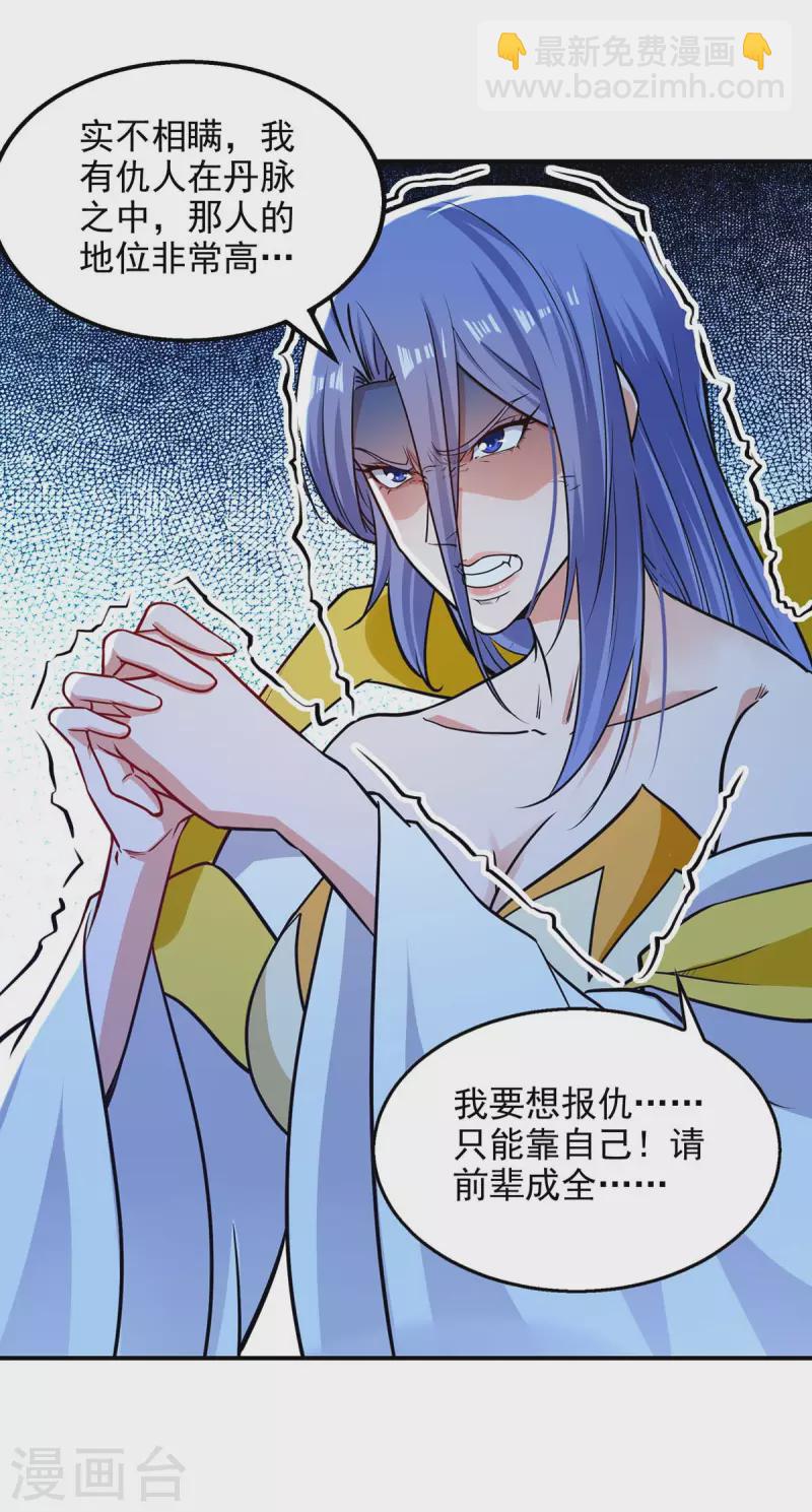 第148话 收徒-第149话