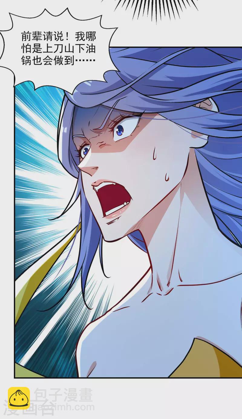 第148话 收徒-第149话