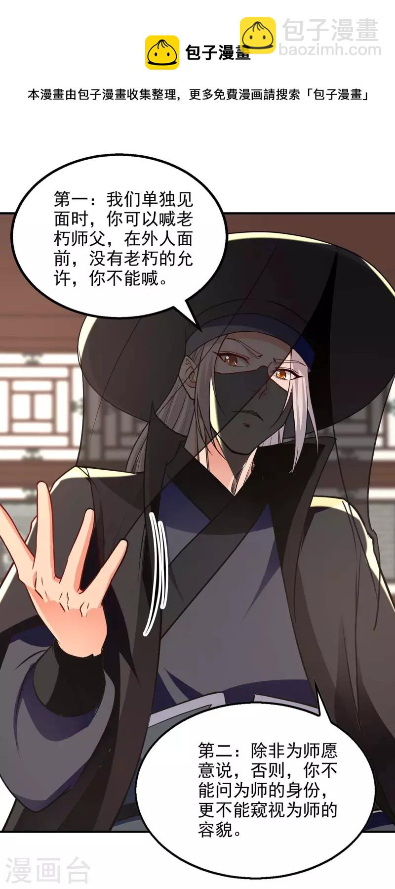 第148话 收徒-第149话