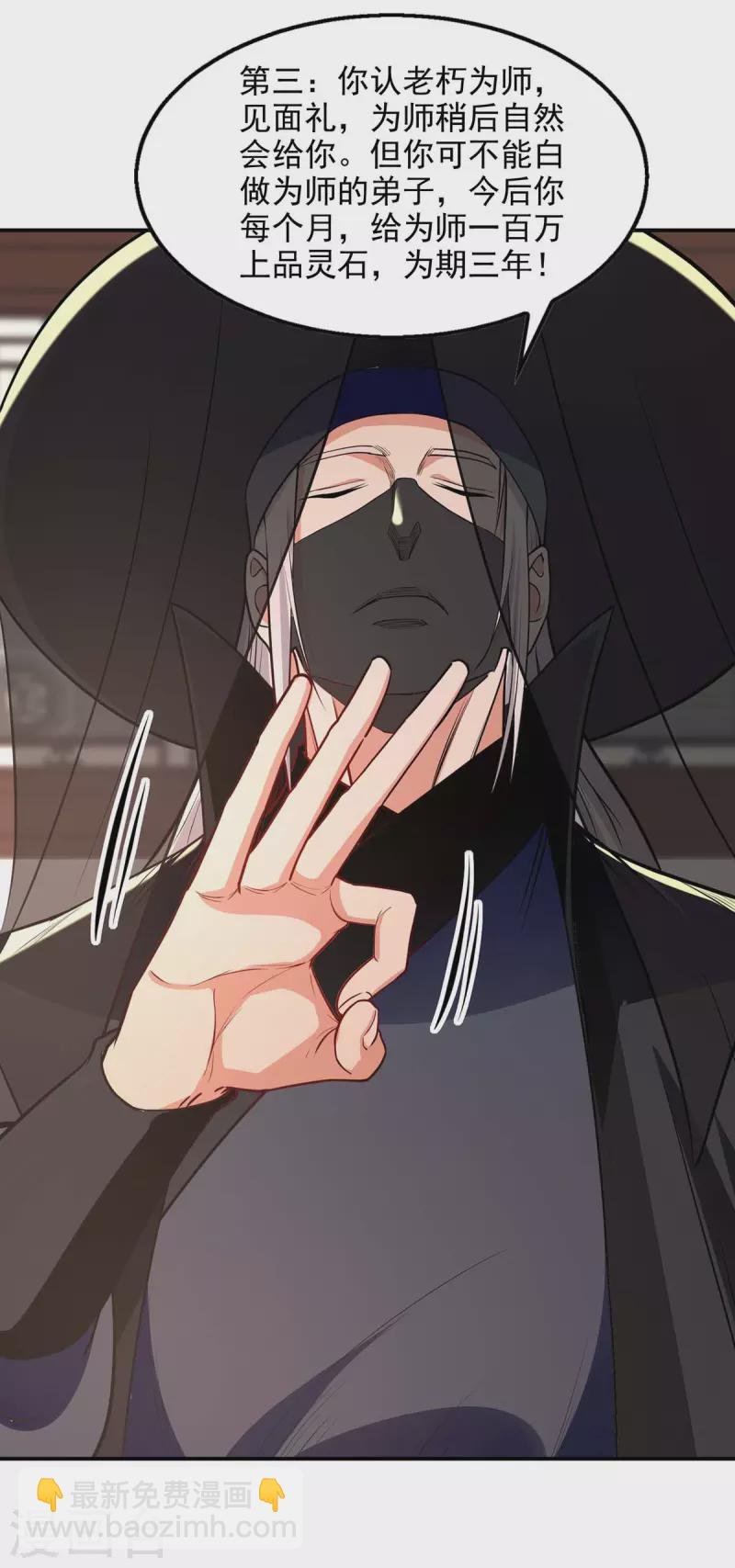 第148话 收徒-第149话