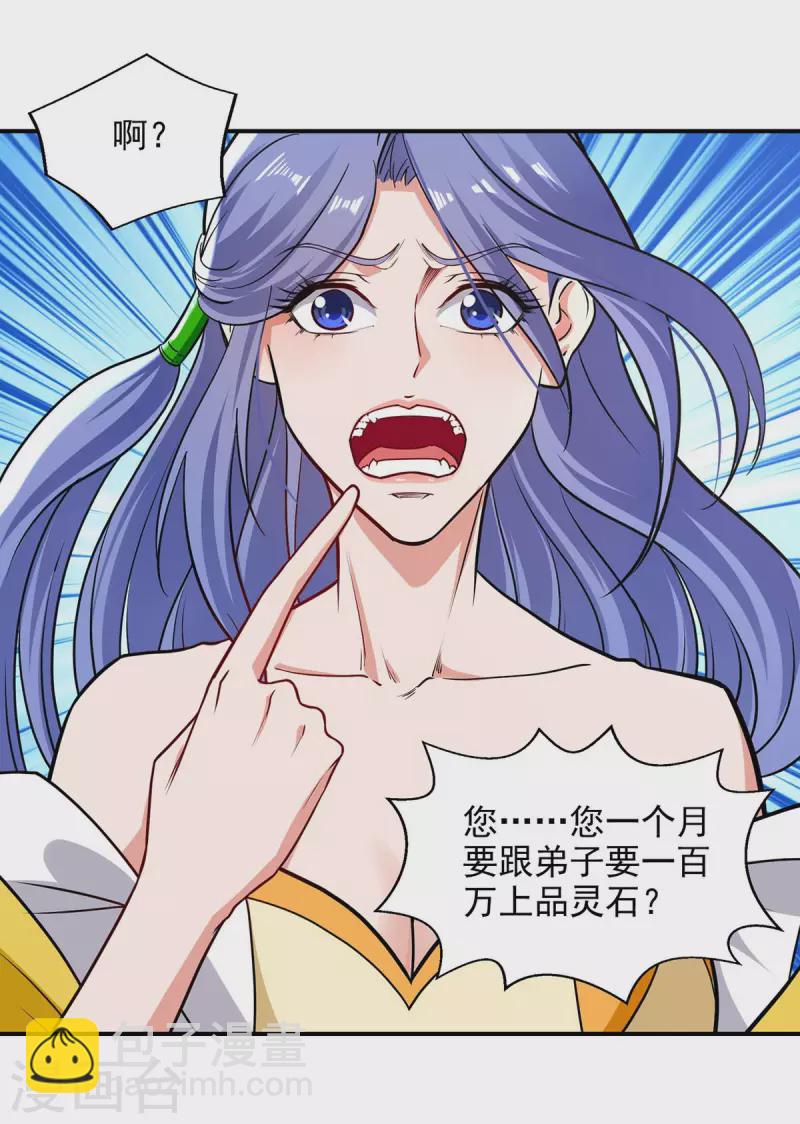 第148话 收徒-第149话