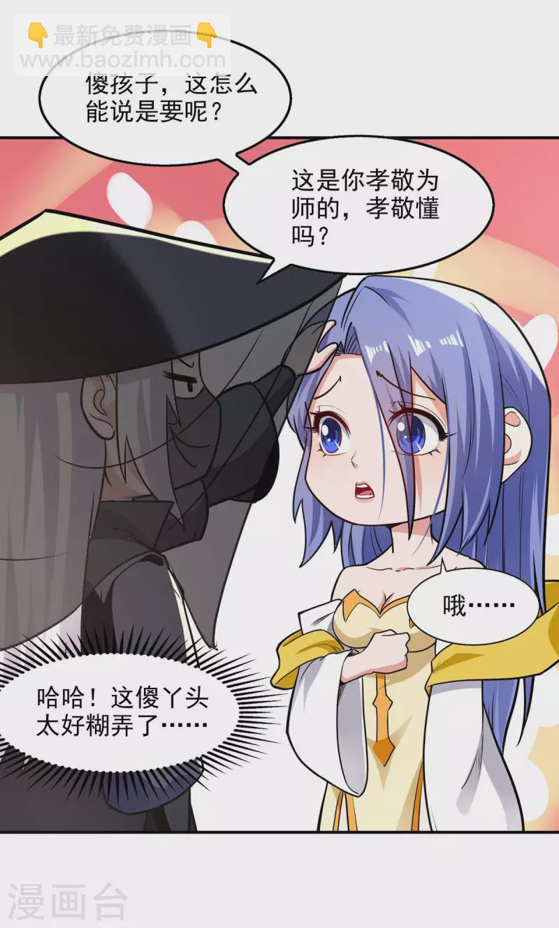 第148话 收徒-第149话