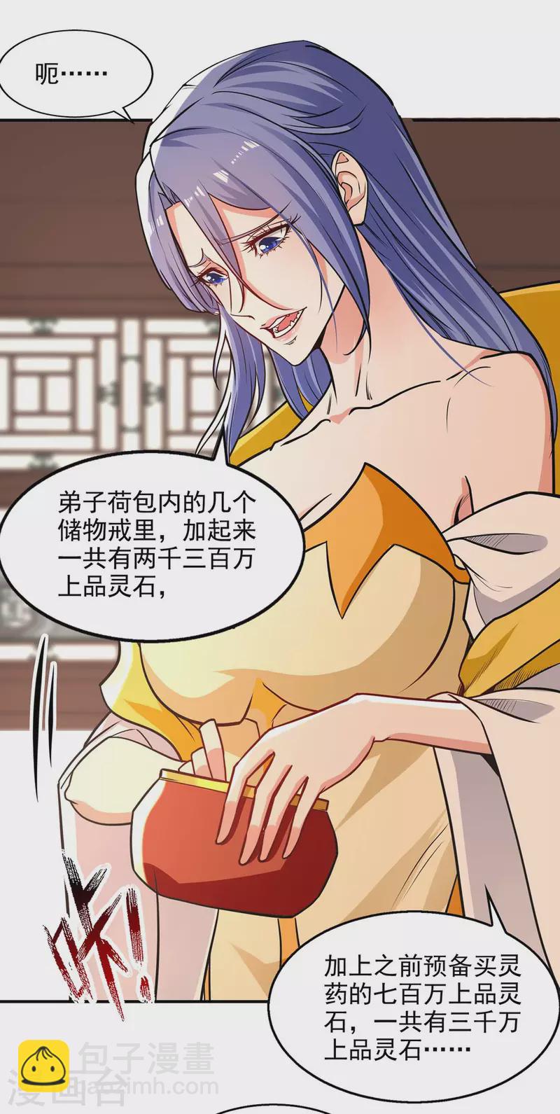 第148话 收徒-第149话