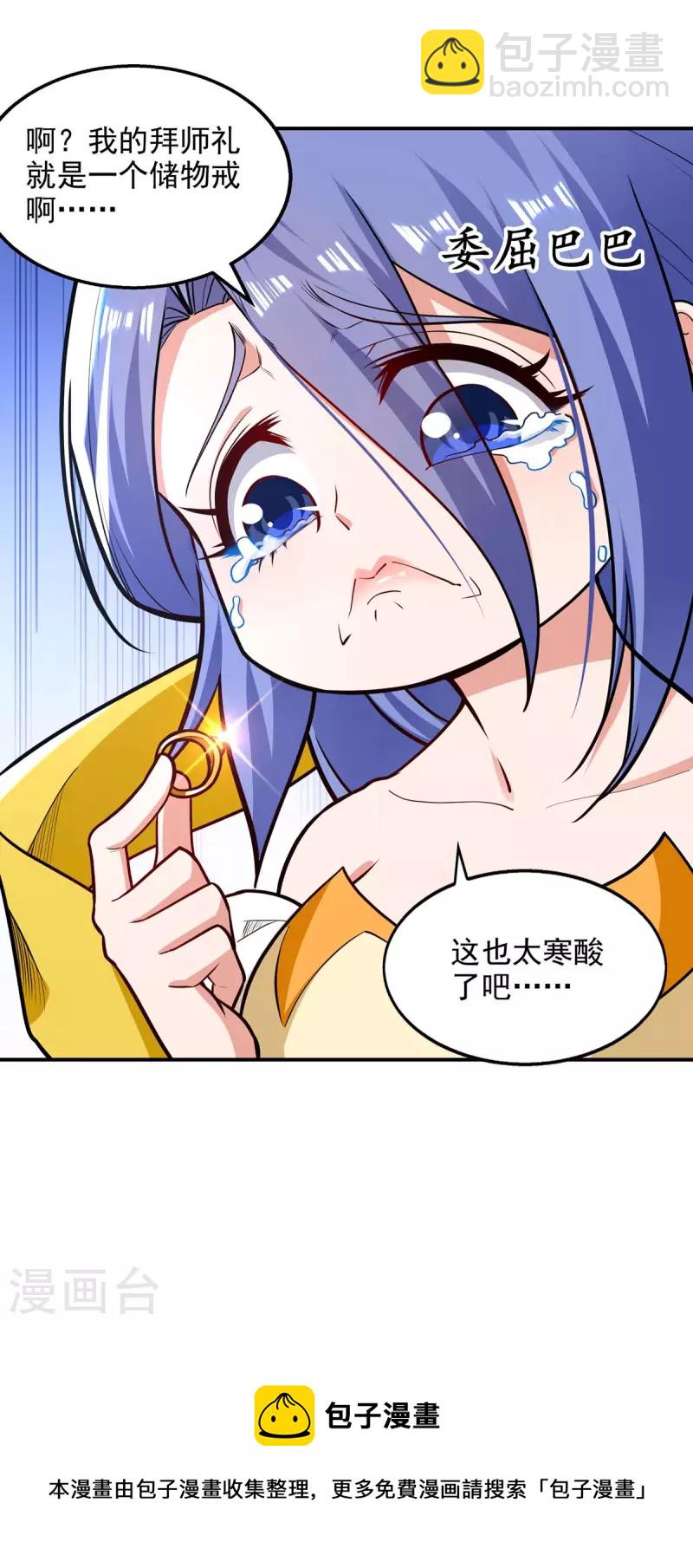 第148话 收徒-第149话