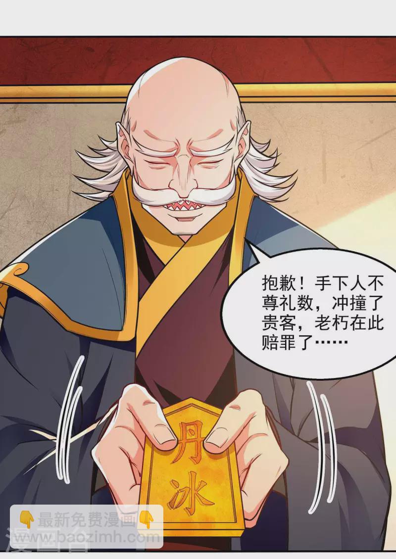 第150话 入座贵宾席-第151话