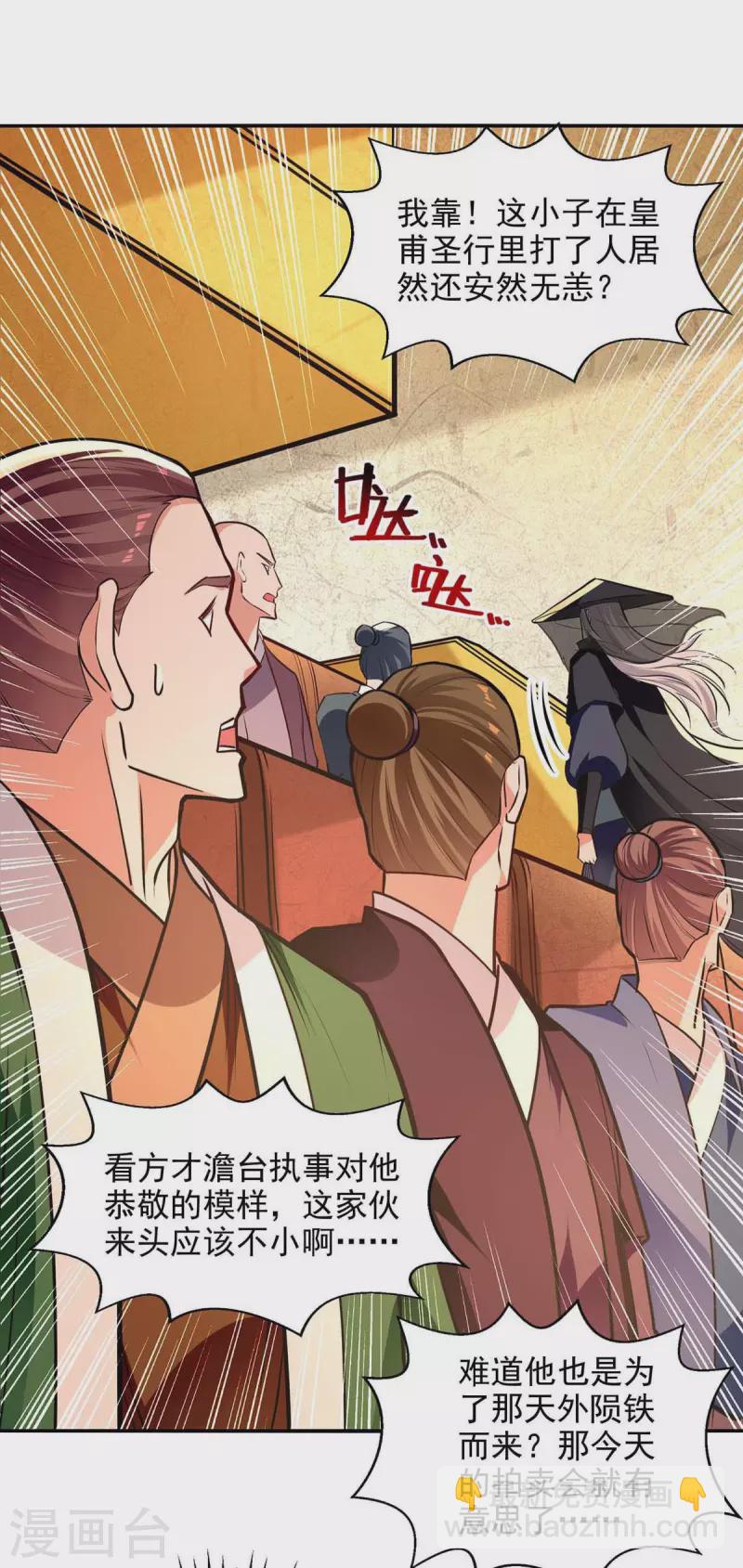 第150话 入座贵宾席-第151话