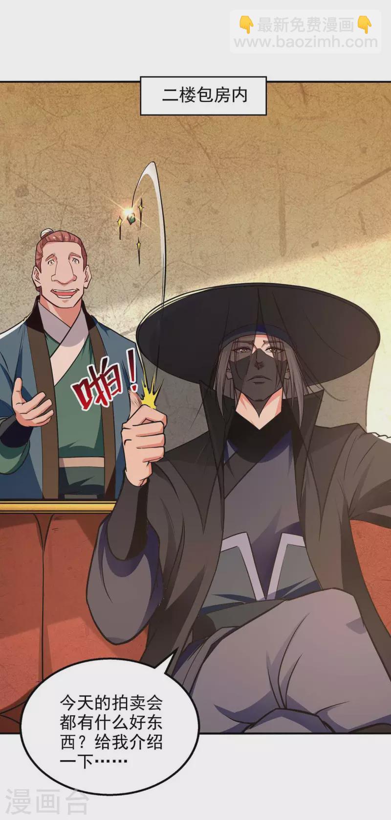 第150话 入座贵宾席-第151话