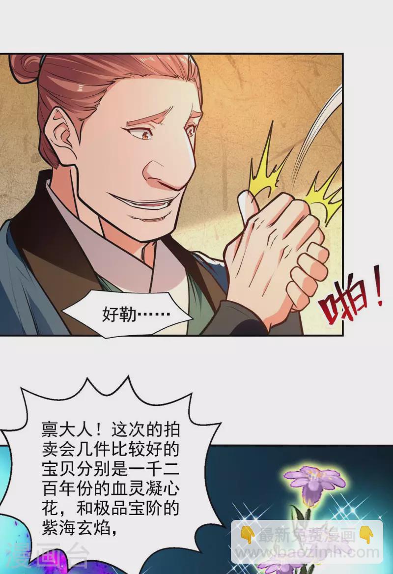 第150话 入座贵宾席-第151话