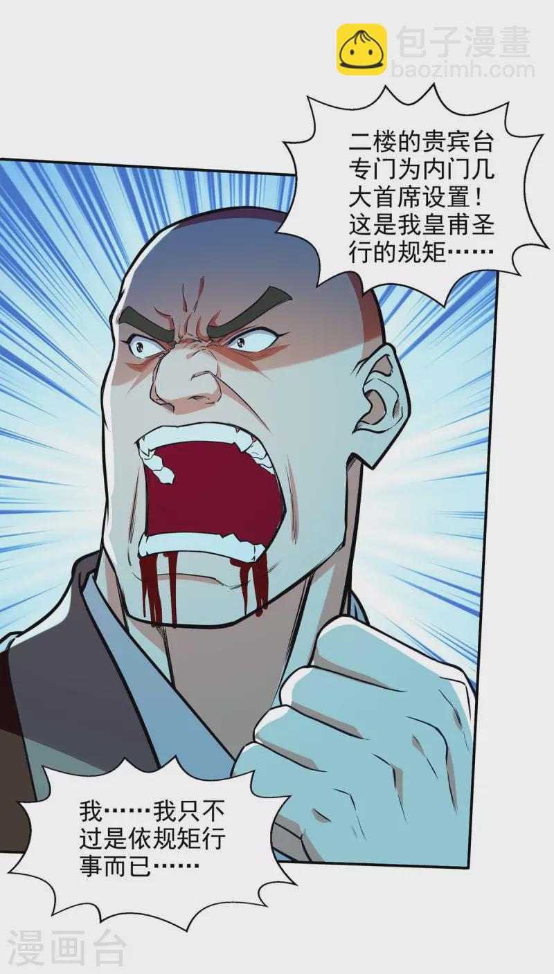 第150话 入座贵宾席-第151话