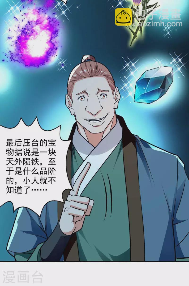 第150话 入座贵宾席-第151话