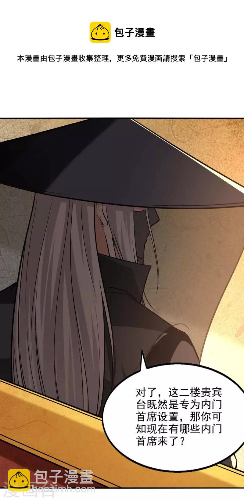 第150话 入座贵宾席-第151话