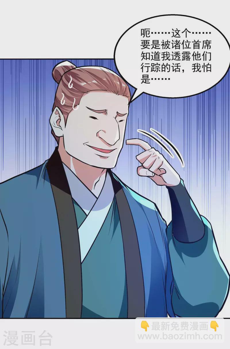 第150话 入座贵宾席-第151话