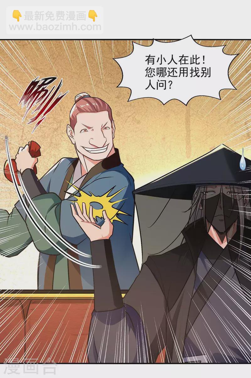 第150话 入座贵宾席-第151话