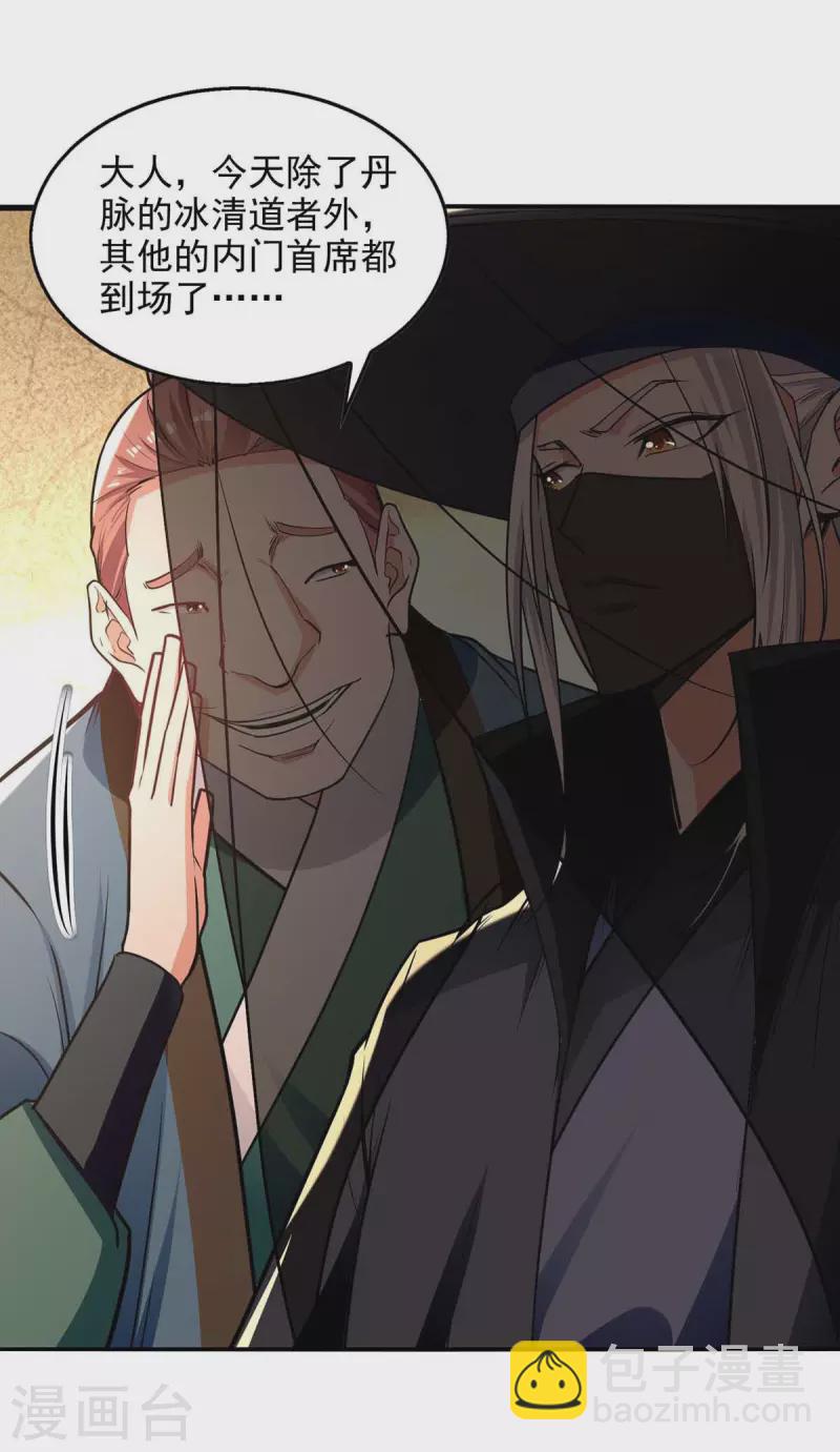 第150话 入座贵宾席-第151话