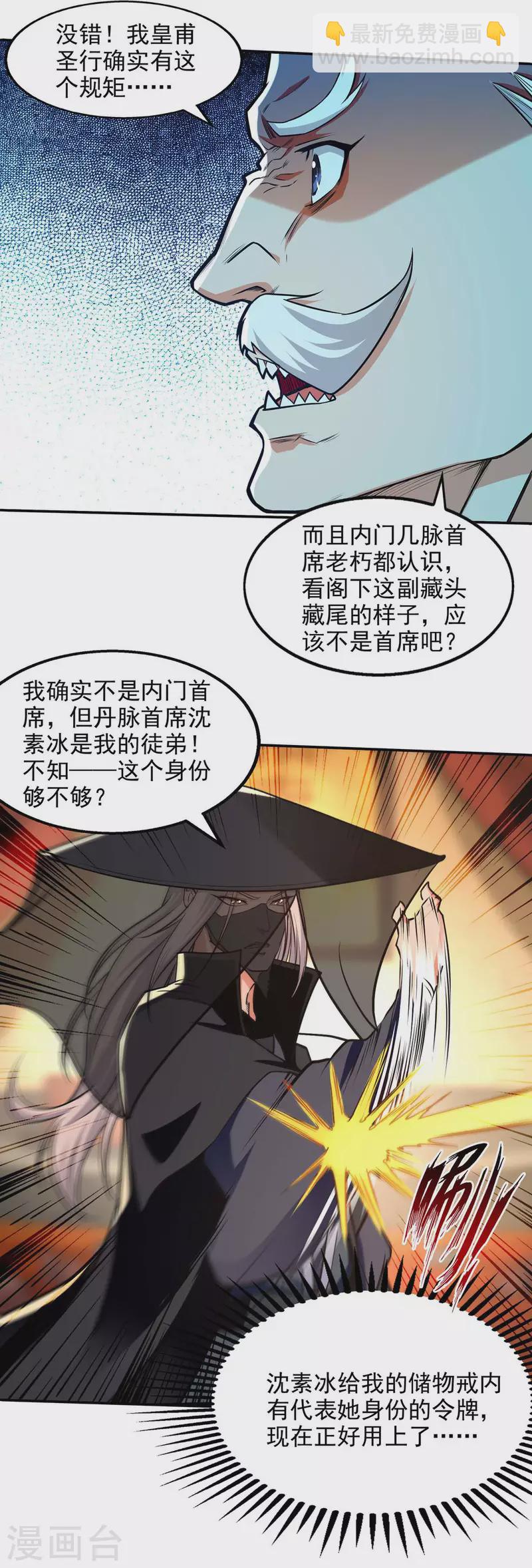 逆天至尊 - 第150話 入座貴賓席 - 3