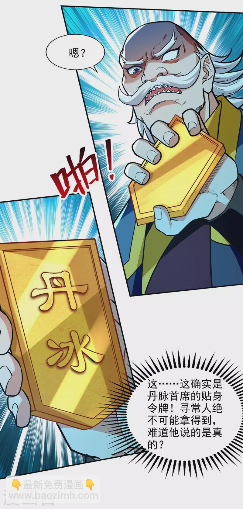 第150话 入座贵宾席-第151话