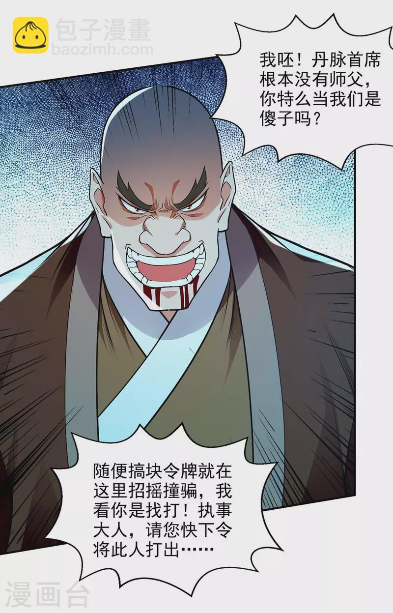 第150话 入座贵宾席-第151话