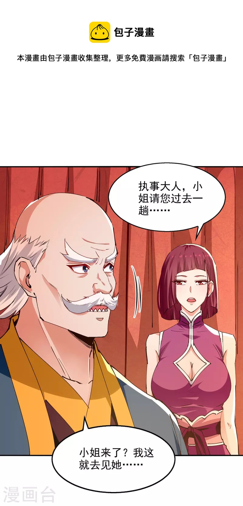 第154话 我出一个亿！-第155话