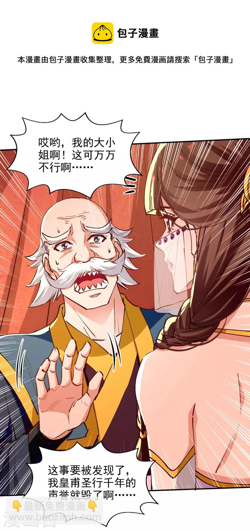 第154话 我出一个亿！-第155话