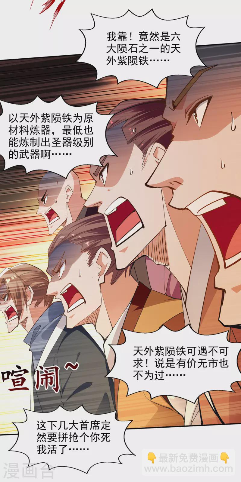 第154话 我出一个亿！-第155话