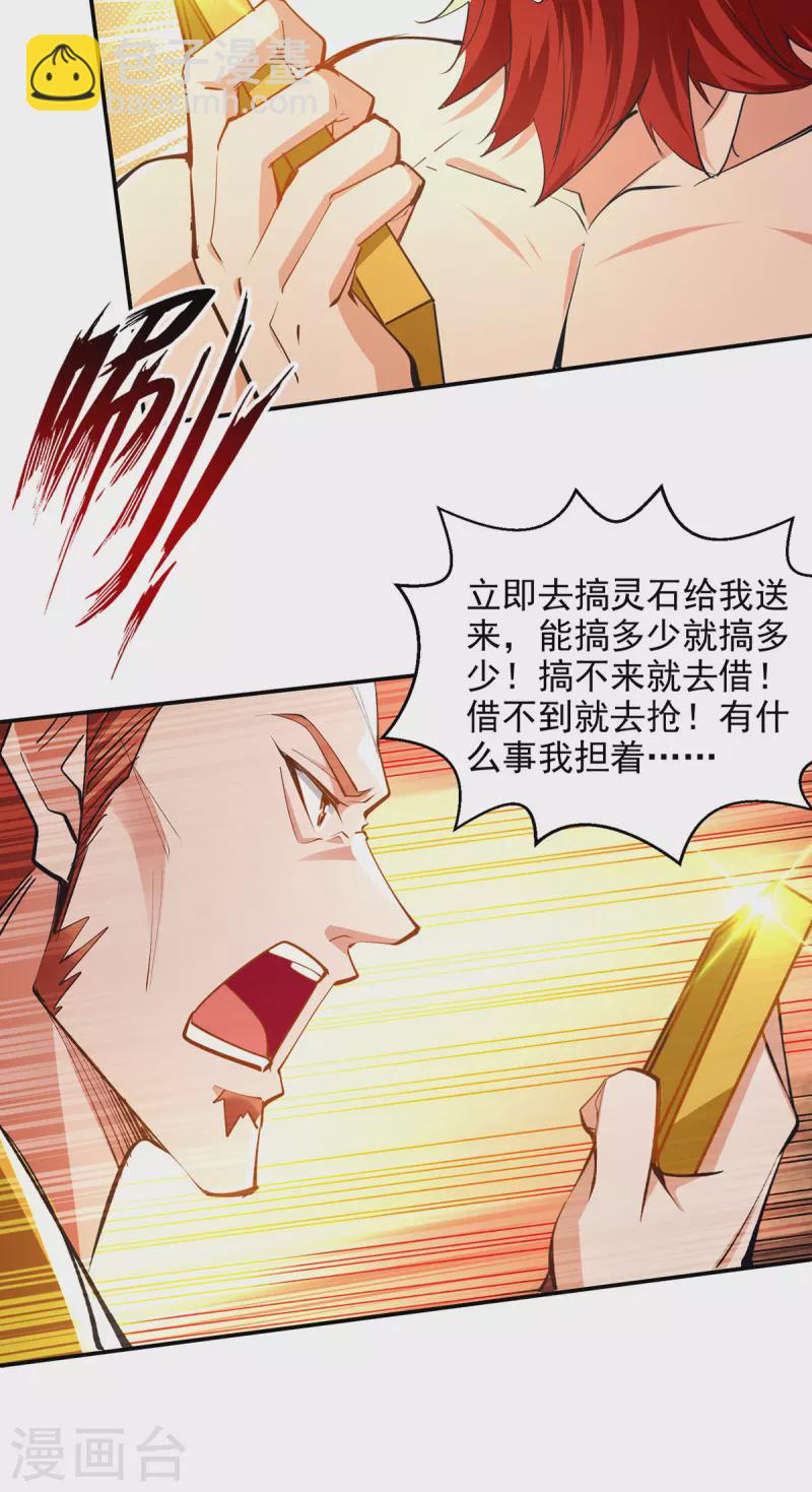 第154话 我出一个亿！-第155话