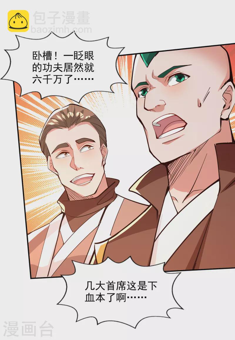 第154话 我出一个亿！-第155话