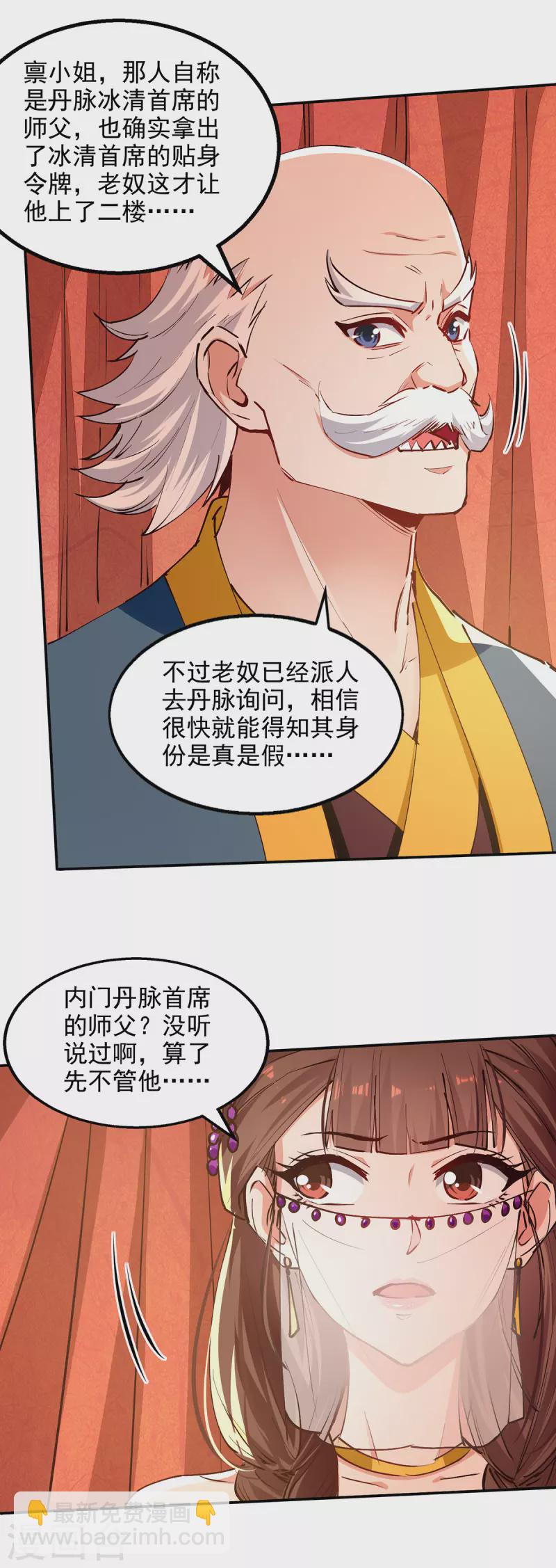 第154话 我出一个亿！-第155话