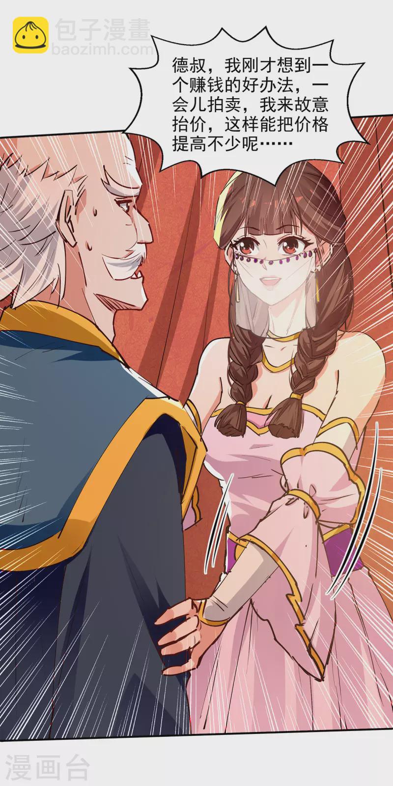 第154话 我出一个亿！-第155话