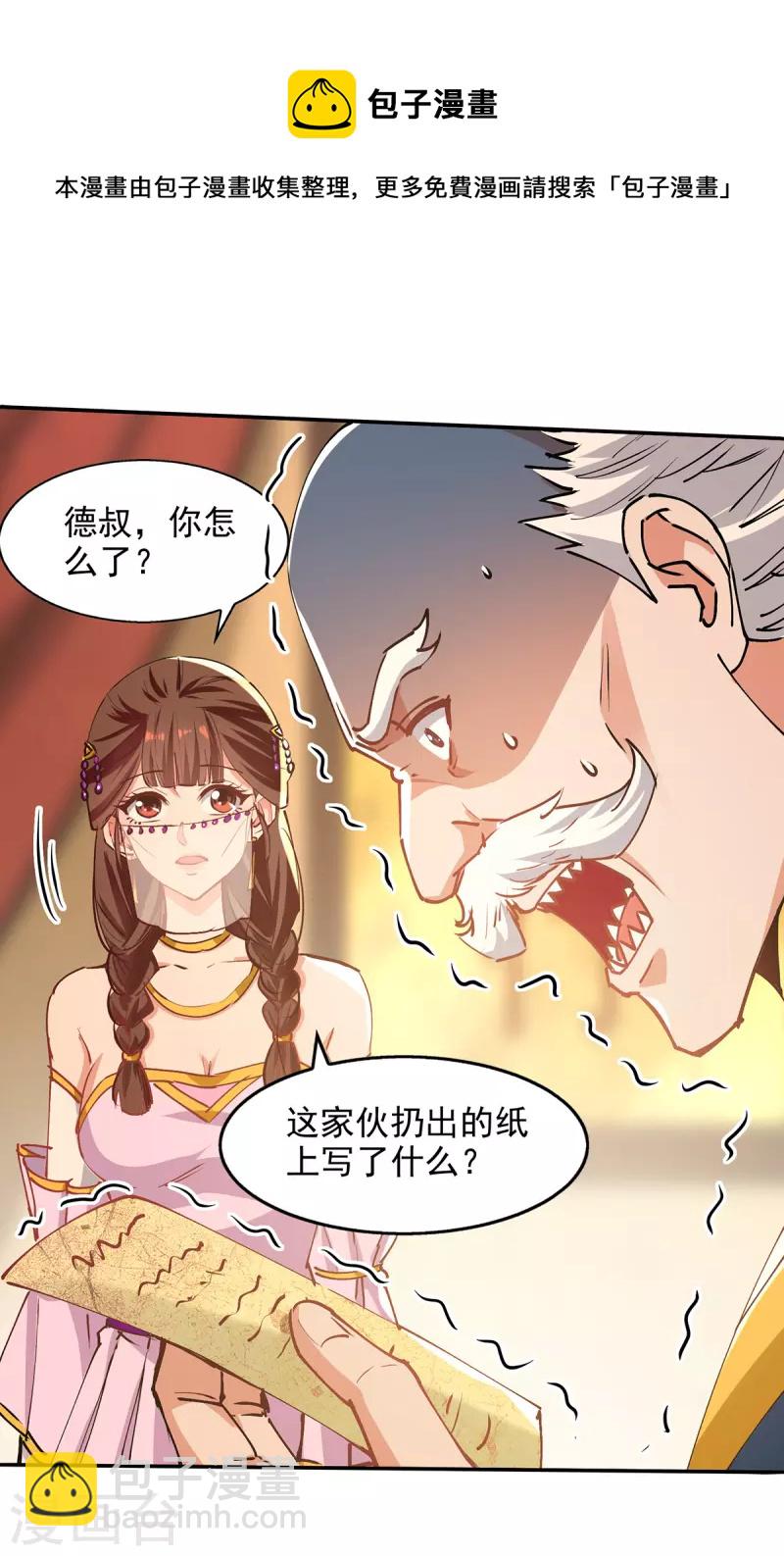 第156话 圣丹丹方-第157话