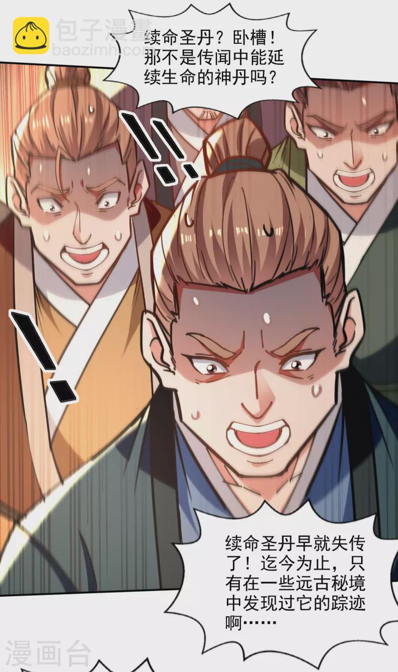 第156话 圣丹丹方-第157话