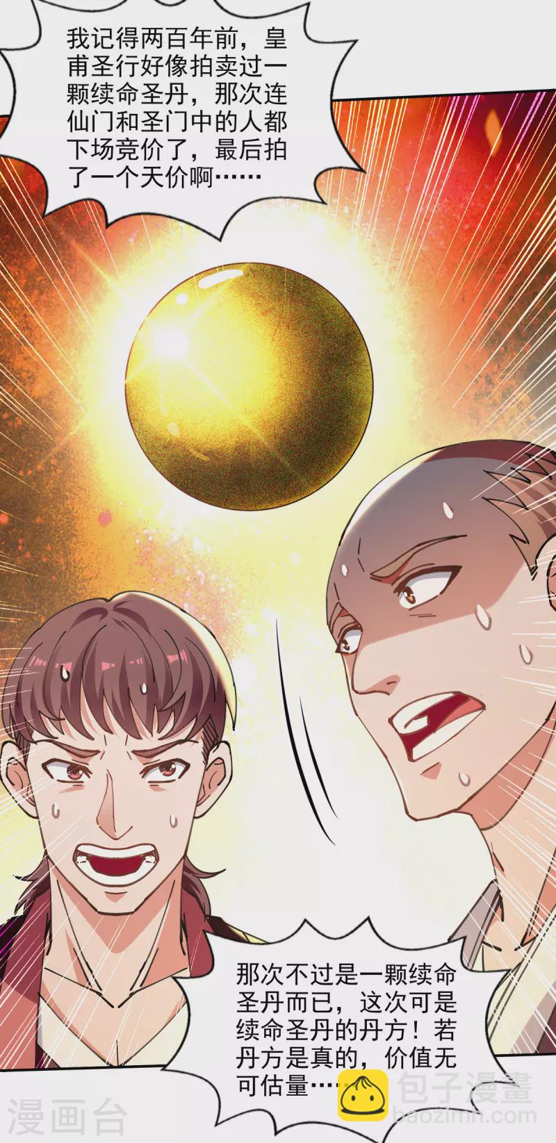 第156话 圣丹丹方-第157话