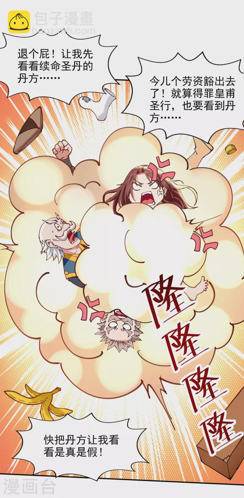 第156话 圣丹丹方-第157话