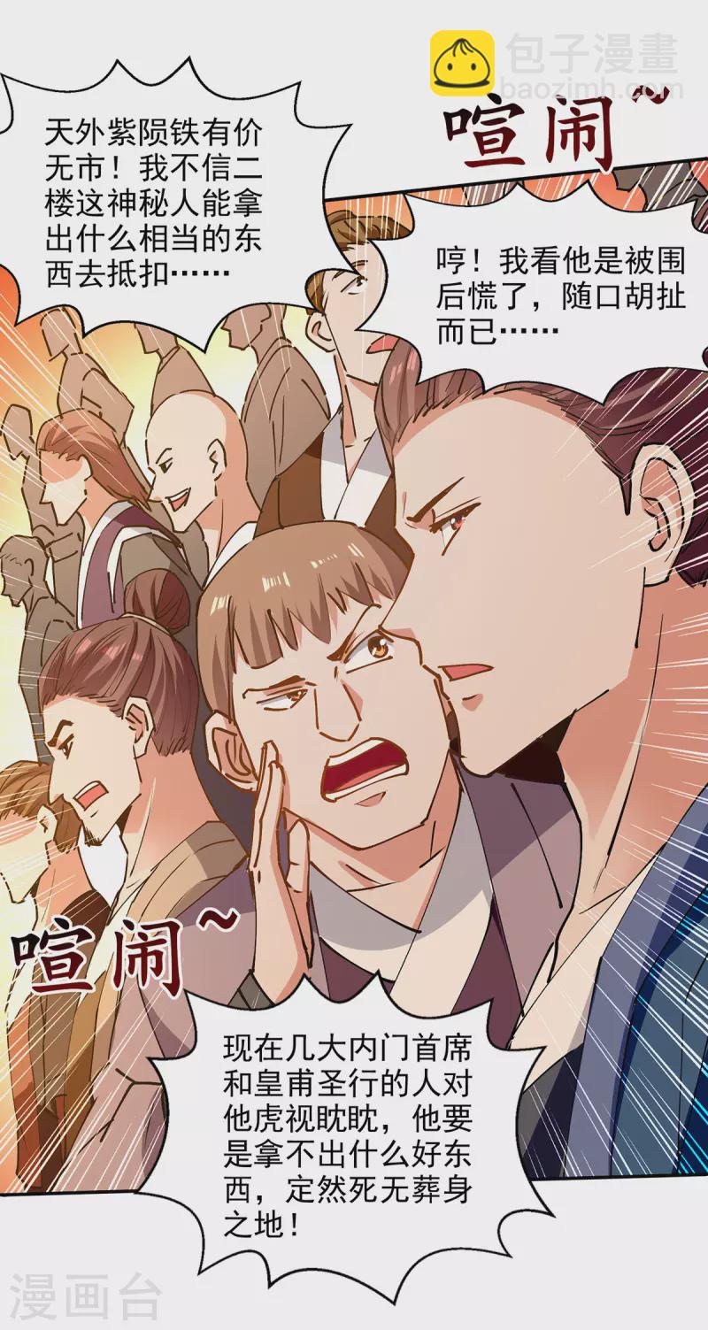 第156话 圣丹丹方-第157话