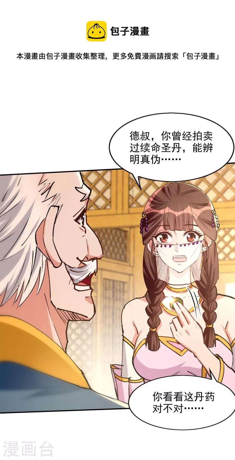 第158话 狮子大开口-第159话