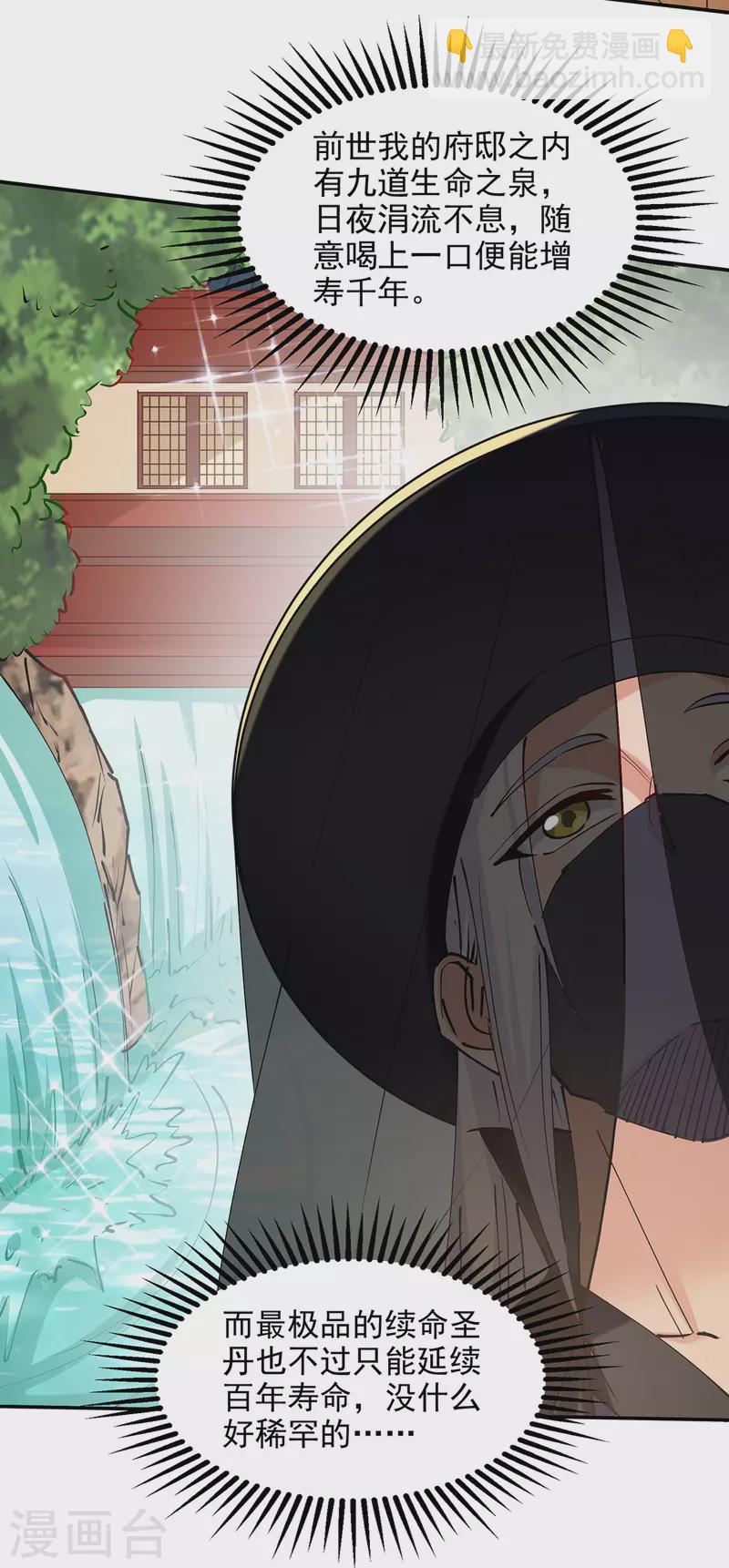 第158话 狮子大开口-第159话