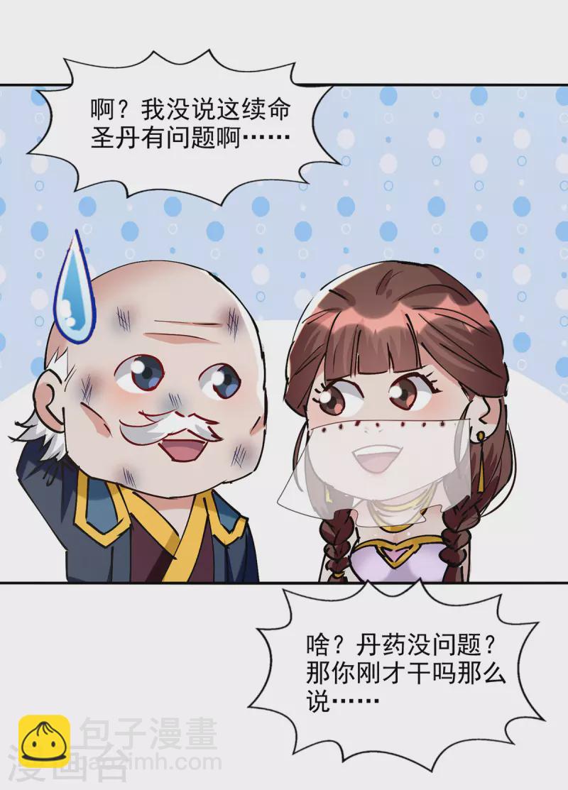 第158话 狮子大开口-第159话