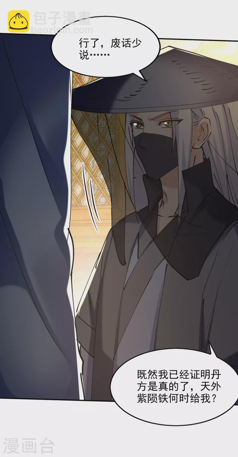 第158话 狮子大开口-第159话