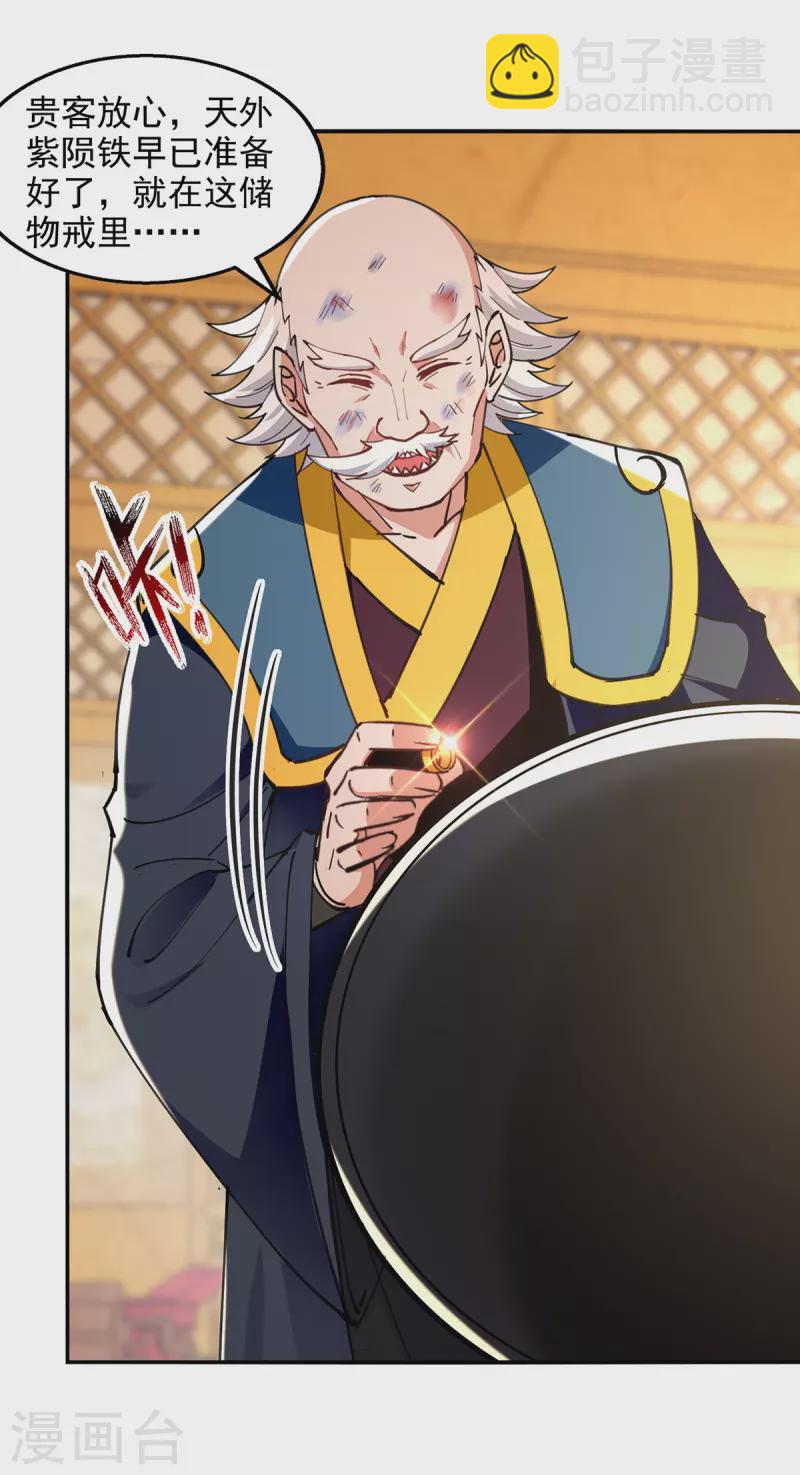 第158话 狮子大开口-第159话